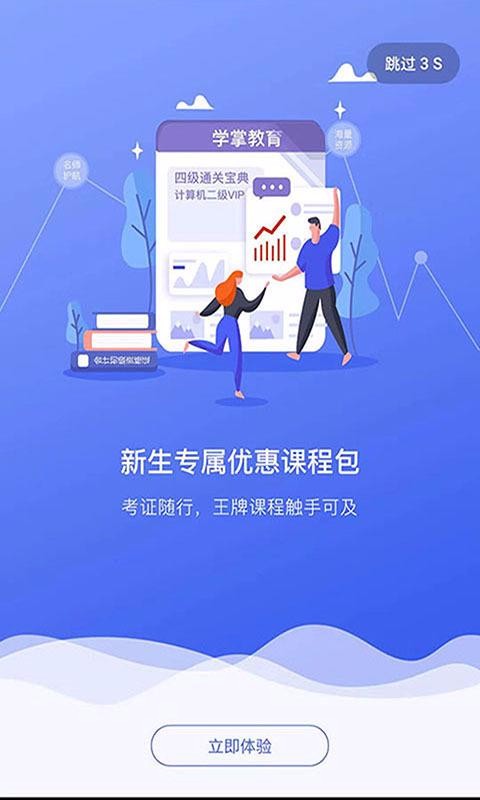 学掌教育2024版最新下载