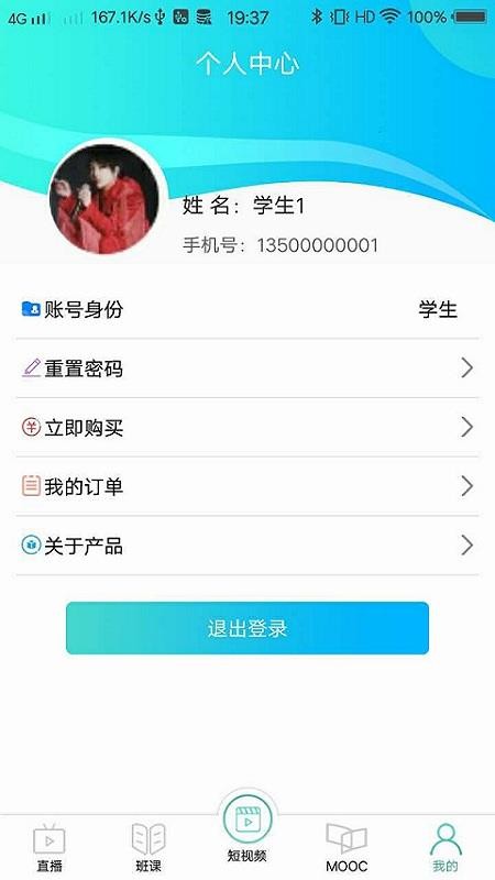 腾业课堂宝下载安装最新版