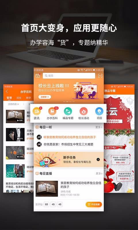 校长云