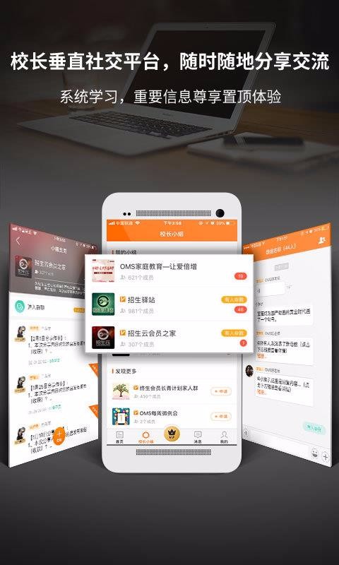 校长云最新版下载