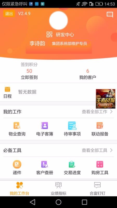 合富人2024安卓最新下载
