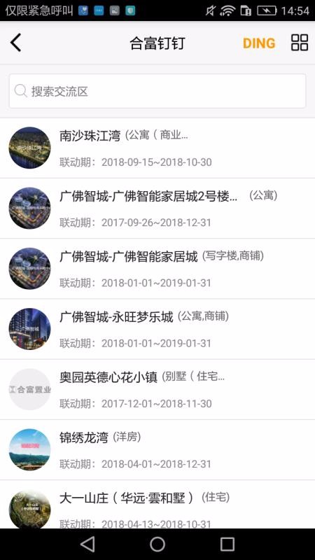 合富人2024安卓最新下载