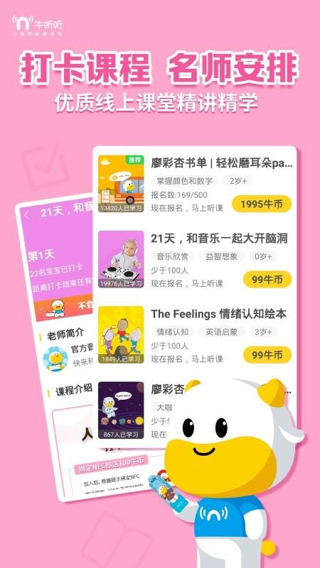 牛听听下载2024