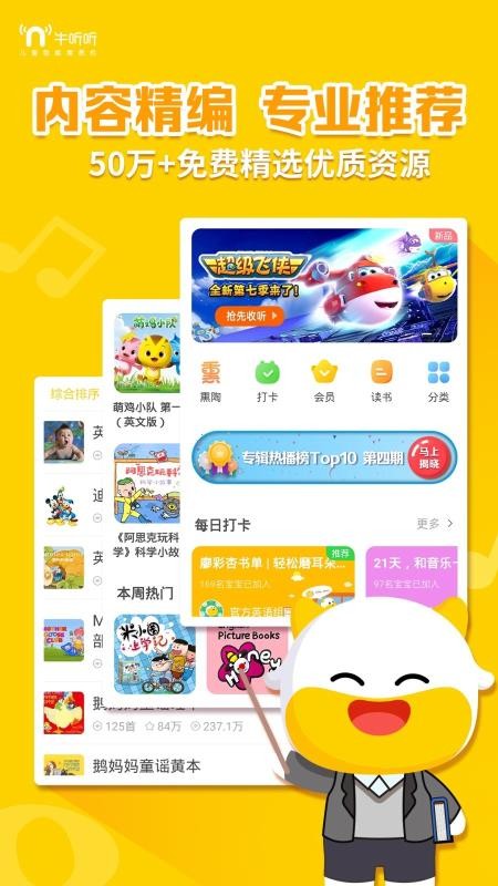 牛听听下载2024