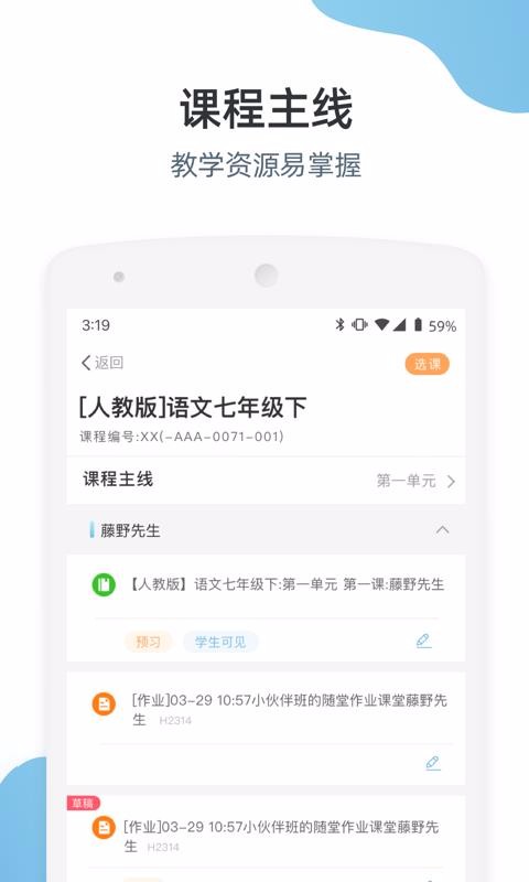 优师端最新2024下载