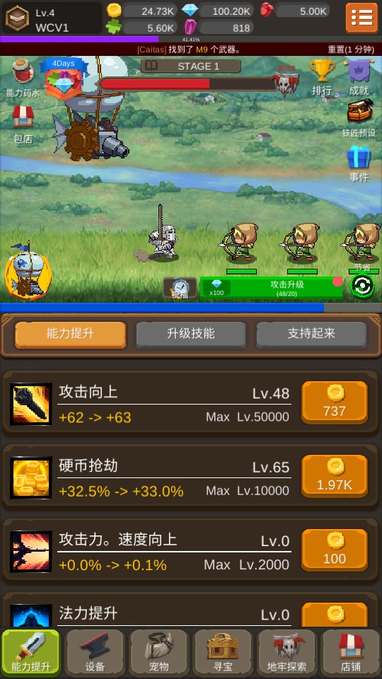 钢铁骑士养成记
