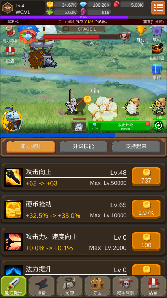 钢铁骑士养成记