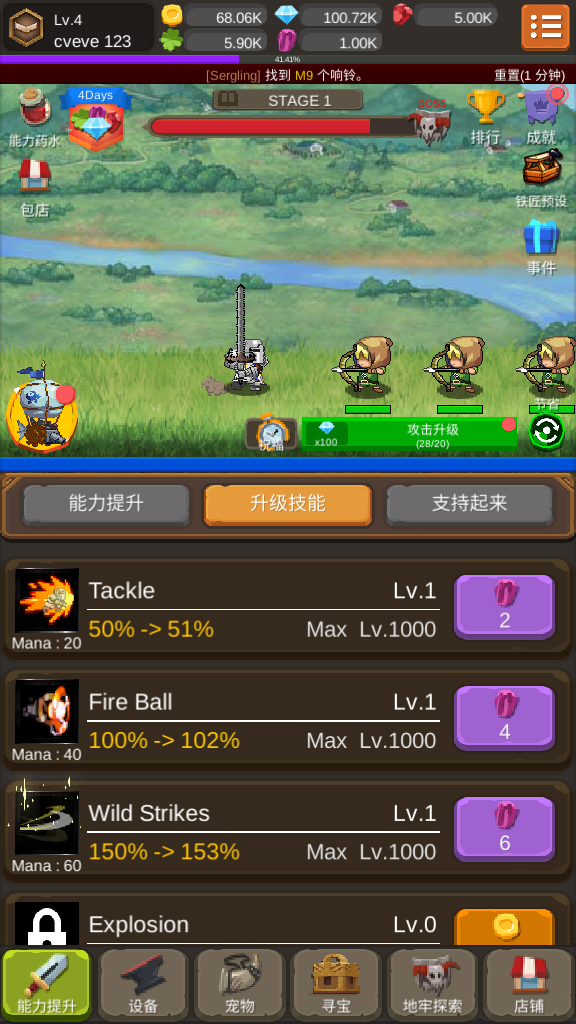 钢铁骑士养成记