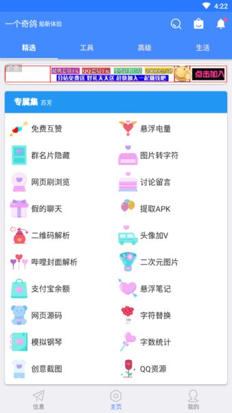 一个奇鸽船新体验手机版
