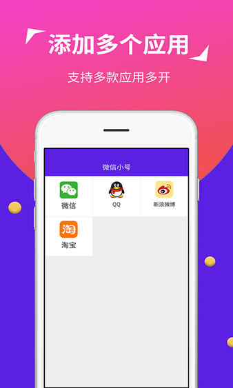 小号多开软件