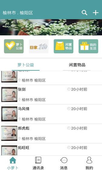 小萝卜公益官方版