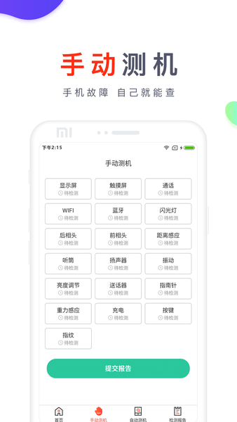靓机汇app