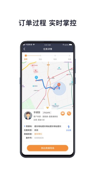 壹路通救援服务平台