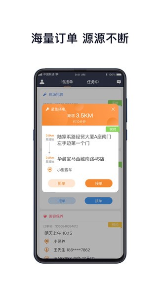 壹路通救援服务平台