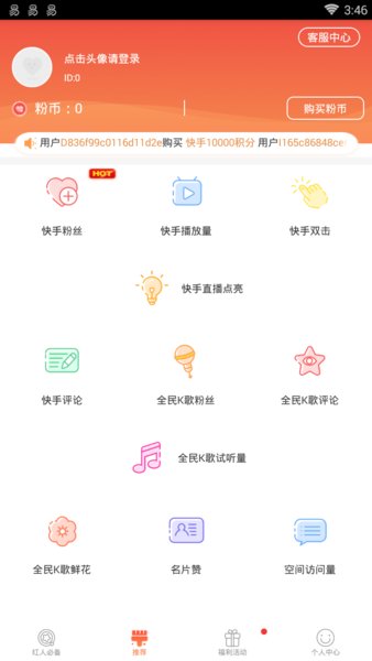 快手网红助手最新版