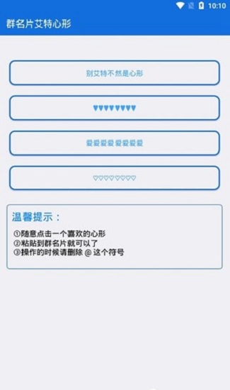 qq群艾特心形生成器