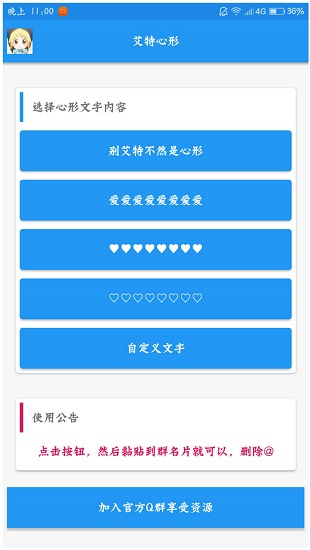 qq群艾特心形生成器