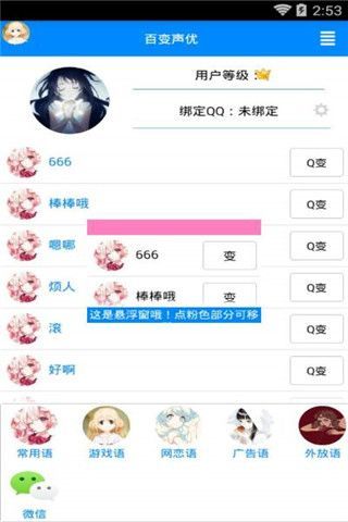 qq百变声优2024最新版