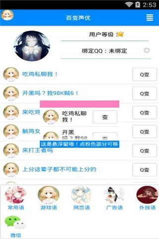 qq百变声优2024最新版