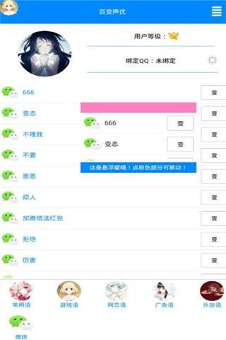 qq百变声优2024最新版