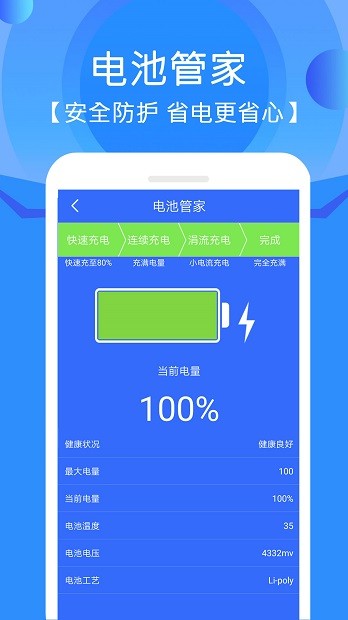 手机垃圾清理管家无广告版
