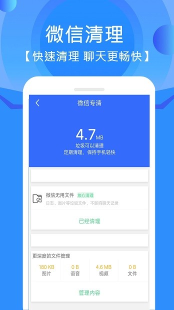 手机垃圾清理管家无广告版