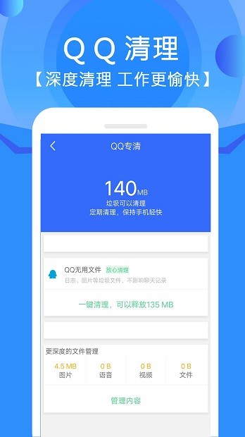 手机垃圾清理管家无广告版