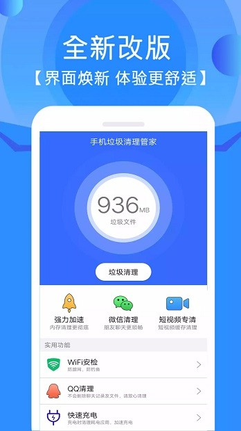 手机垃圾清理管家无广告版