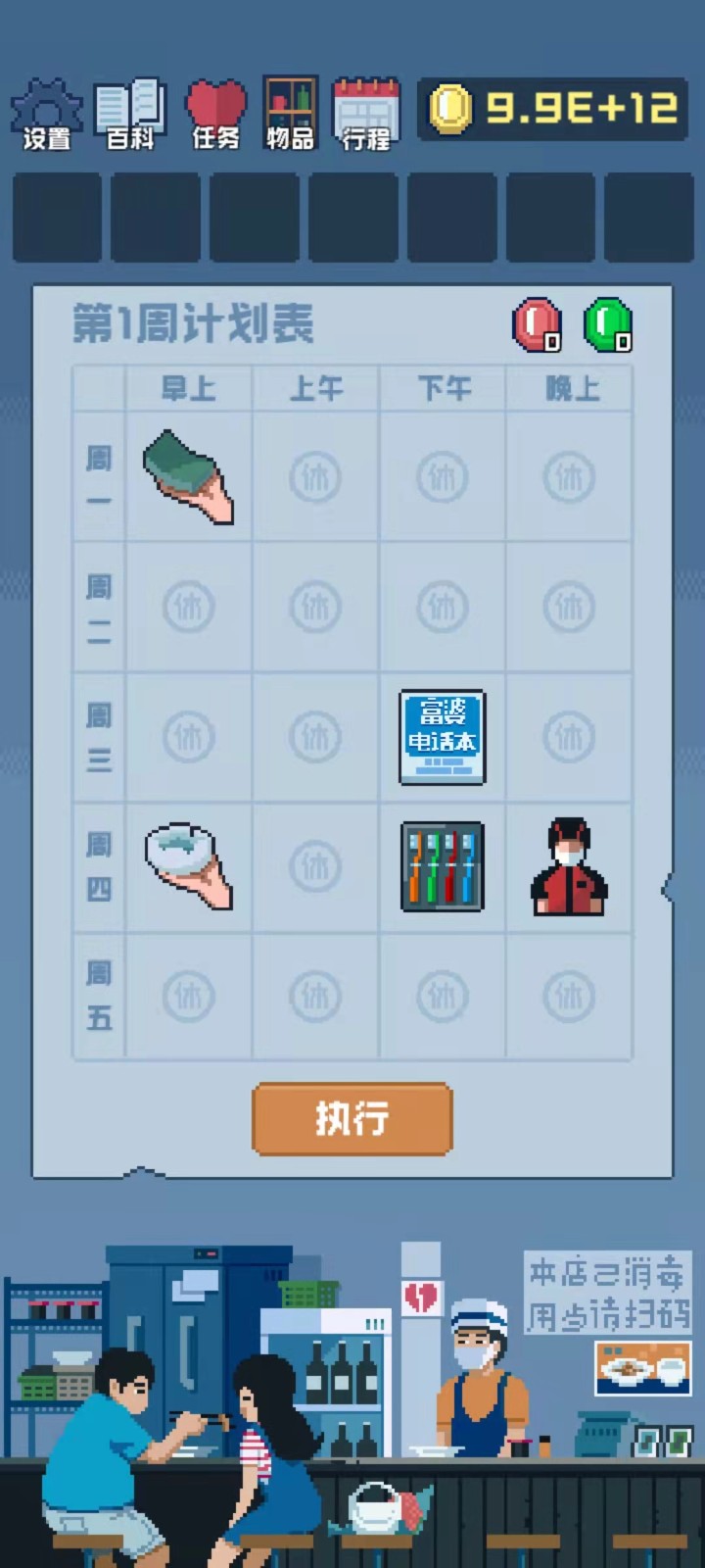 追到女神的一万种方法无限金币版