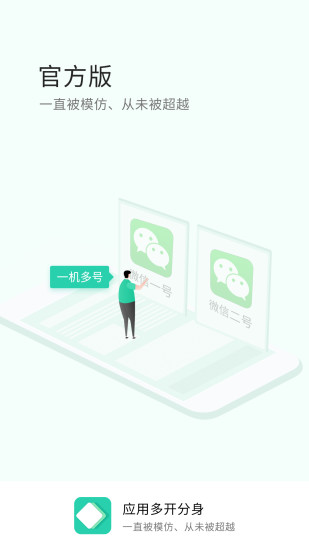 应用多开分身免费版软件