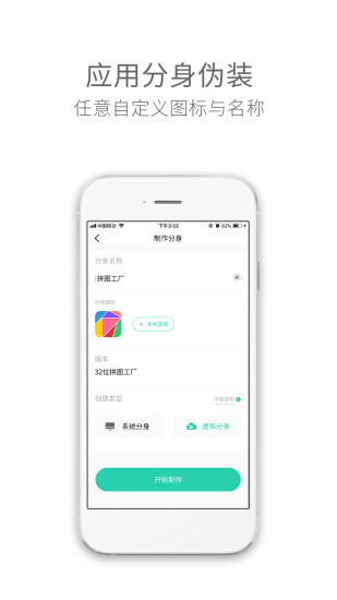 应用多开分身免费版软件