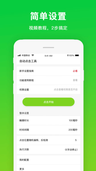 自动点击工具专业版