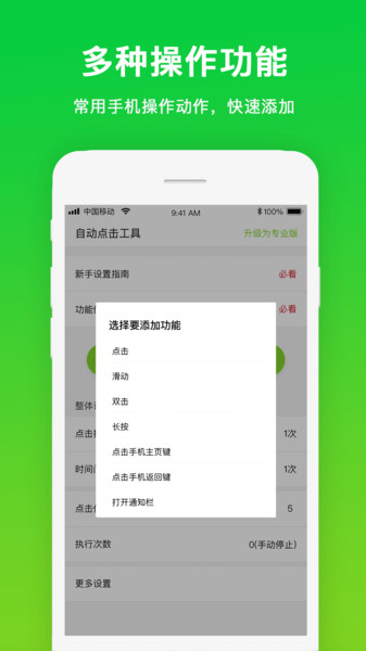 自动点击工具专业版