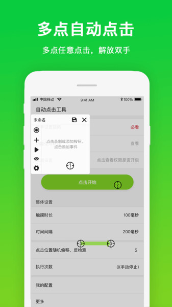 自动点击工具专业版