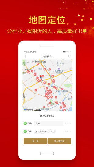 微商加粉人脉app