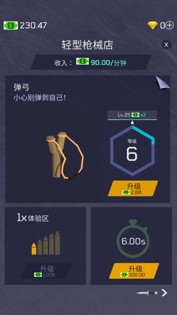放置军火大亨