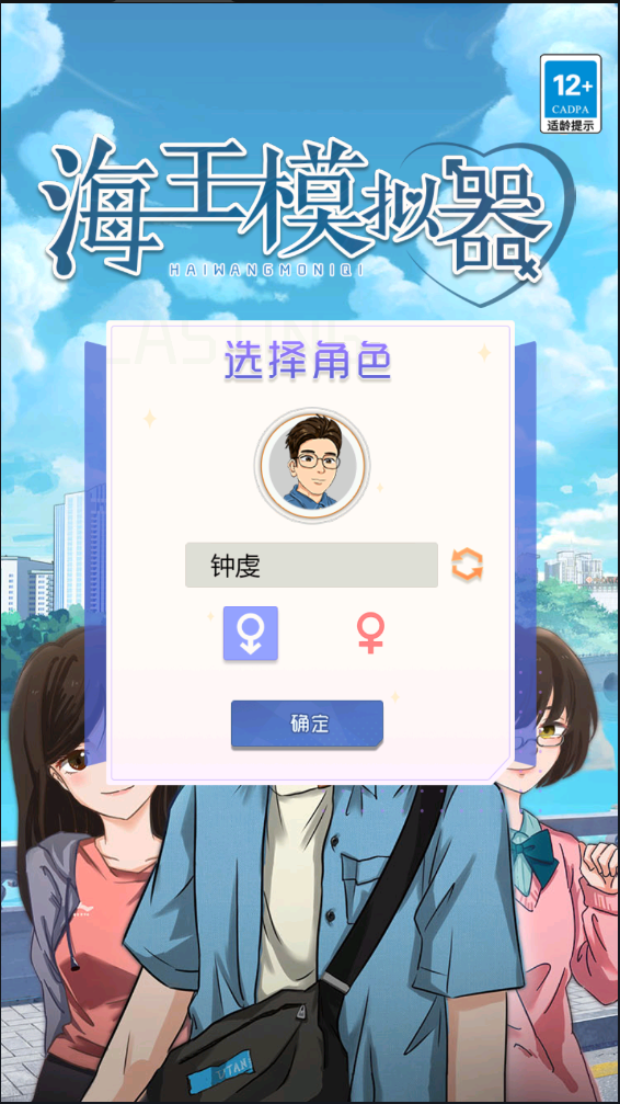 海王模拟器