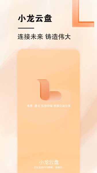 小龙云盘官方版