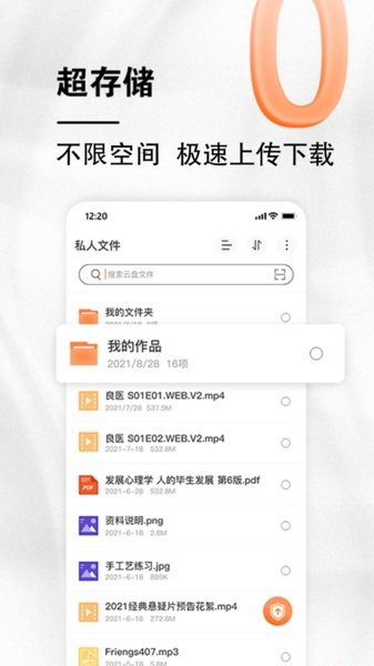 小龙云盘app