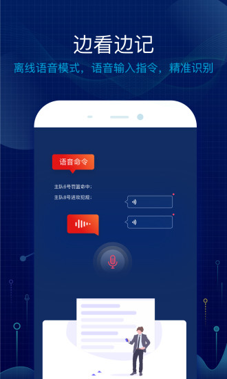 语音技统app