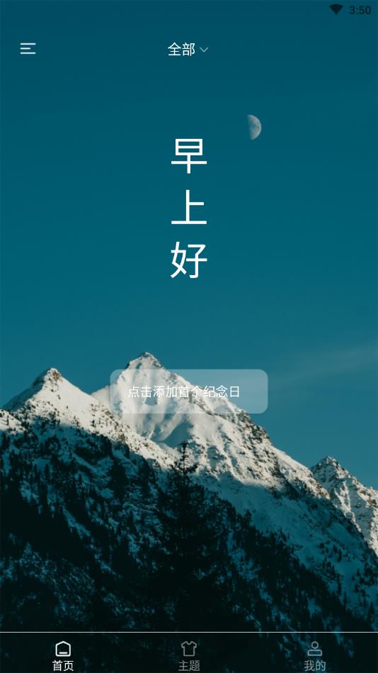 计时纪念日官方版