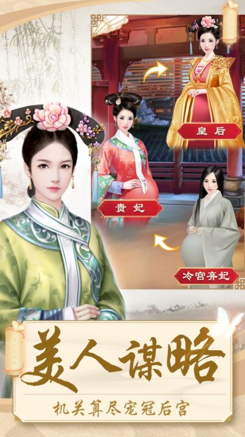 宠妃选秀手游官方版图片1