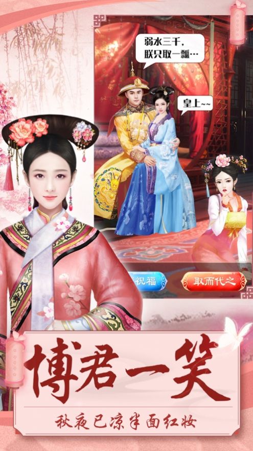 宠妃选秀手游官方版