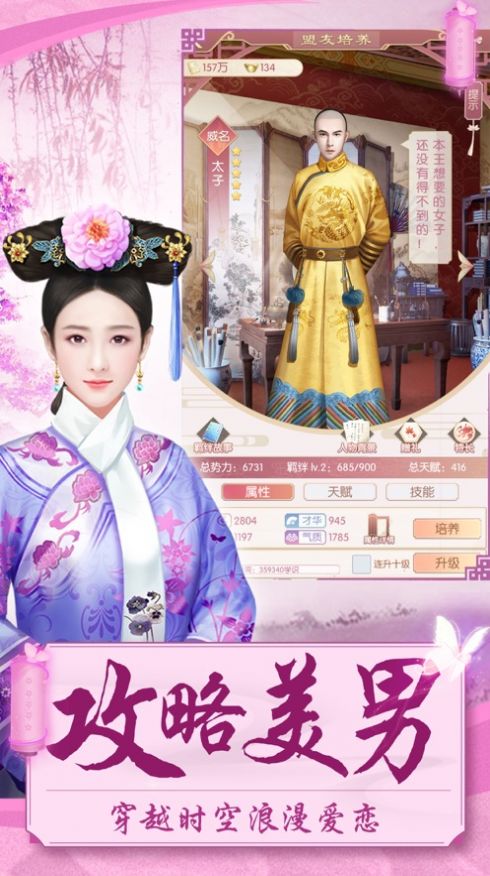 宠妃选秀手游官方版