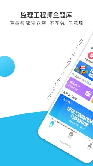 监理工程师全题库