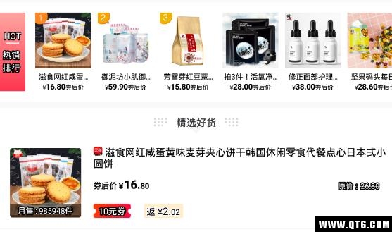 省钱小助手
