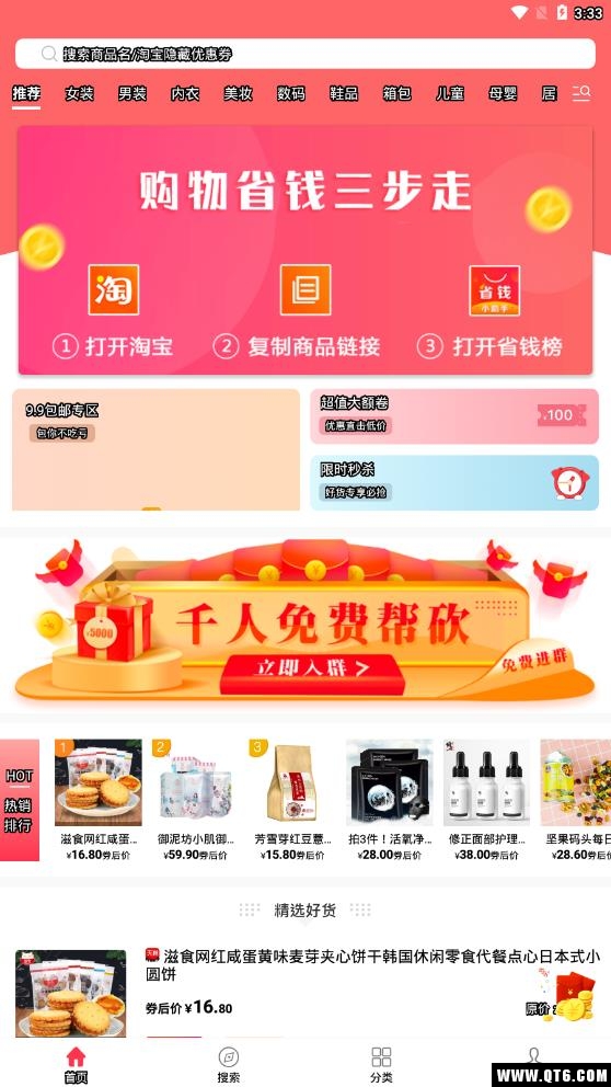 省钱小助手