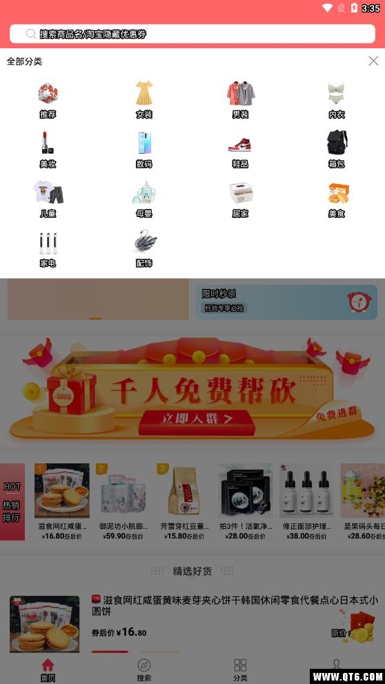 省钱小助手