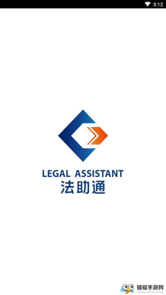 法助通