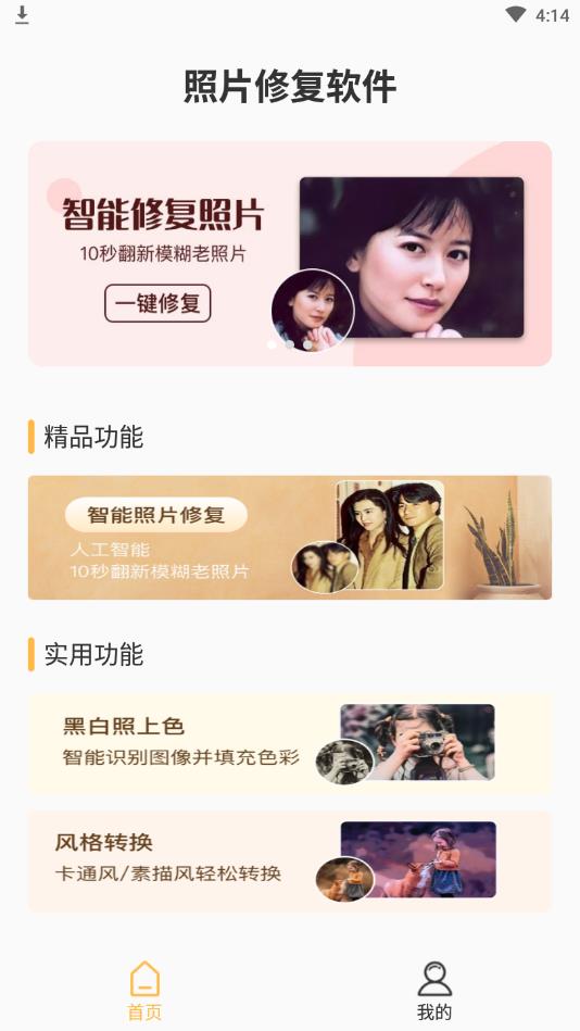 照片修复软件官方版